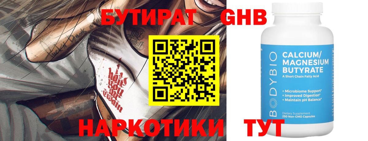 Красноуфимск  БУТИРАТ вода  Вход с VPN 