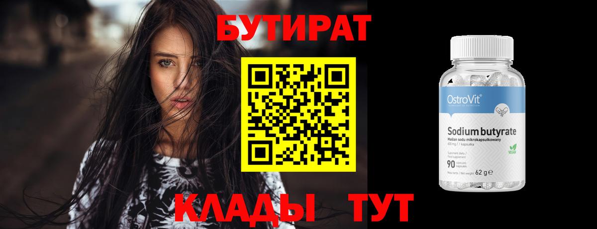 БУТИРАТ оксибутират Красноуфимск