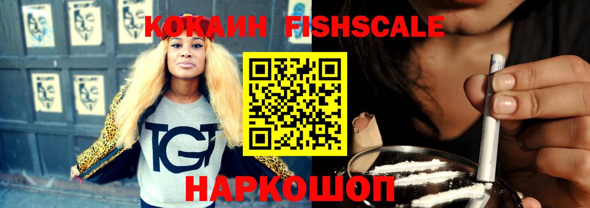 COCAIN FishScale  Вход с VPN  Cocaine  Красноуфимск 