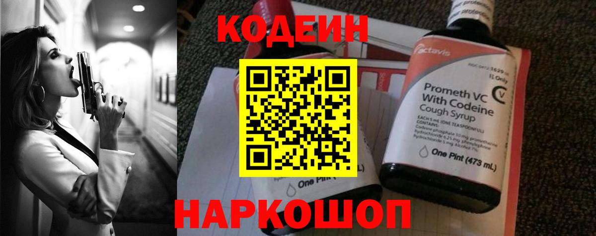Кодеин напиток Lean (лин) Красноуфимск