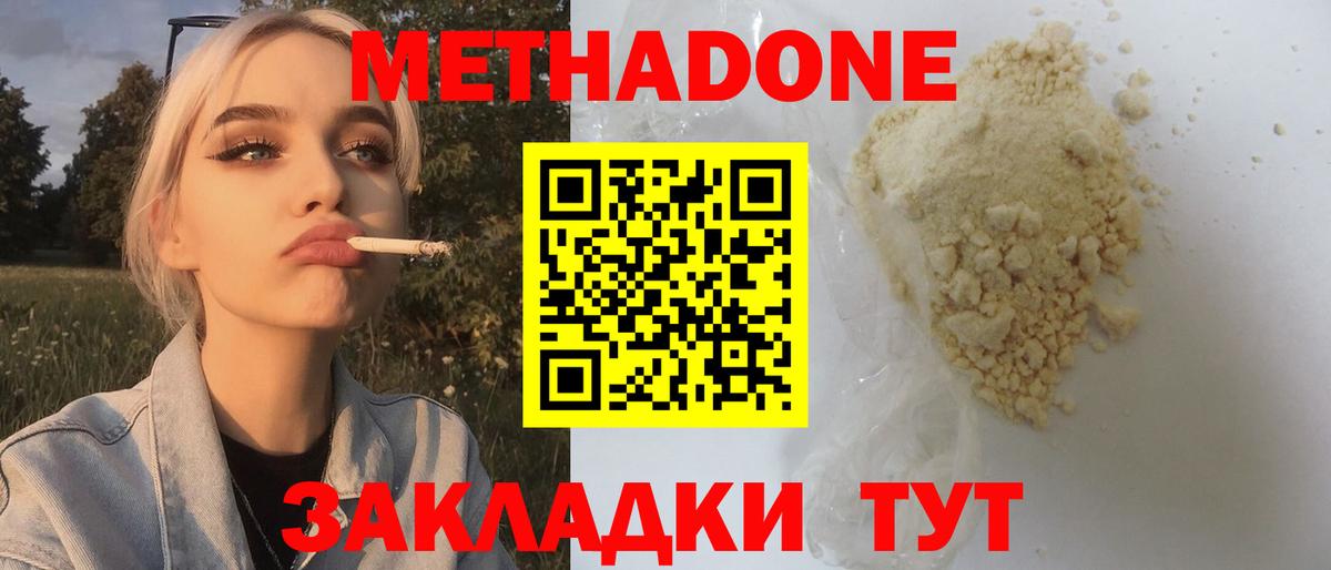Красноуфимск  Метадон VHQ  Метадон VHQ  Вход с VPN 